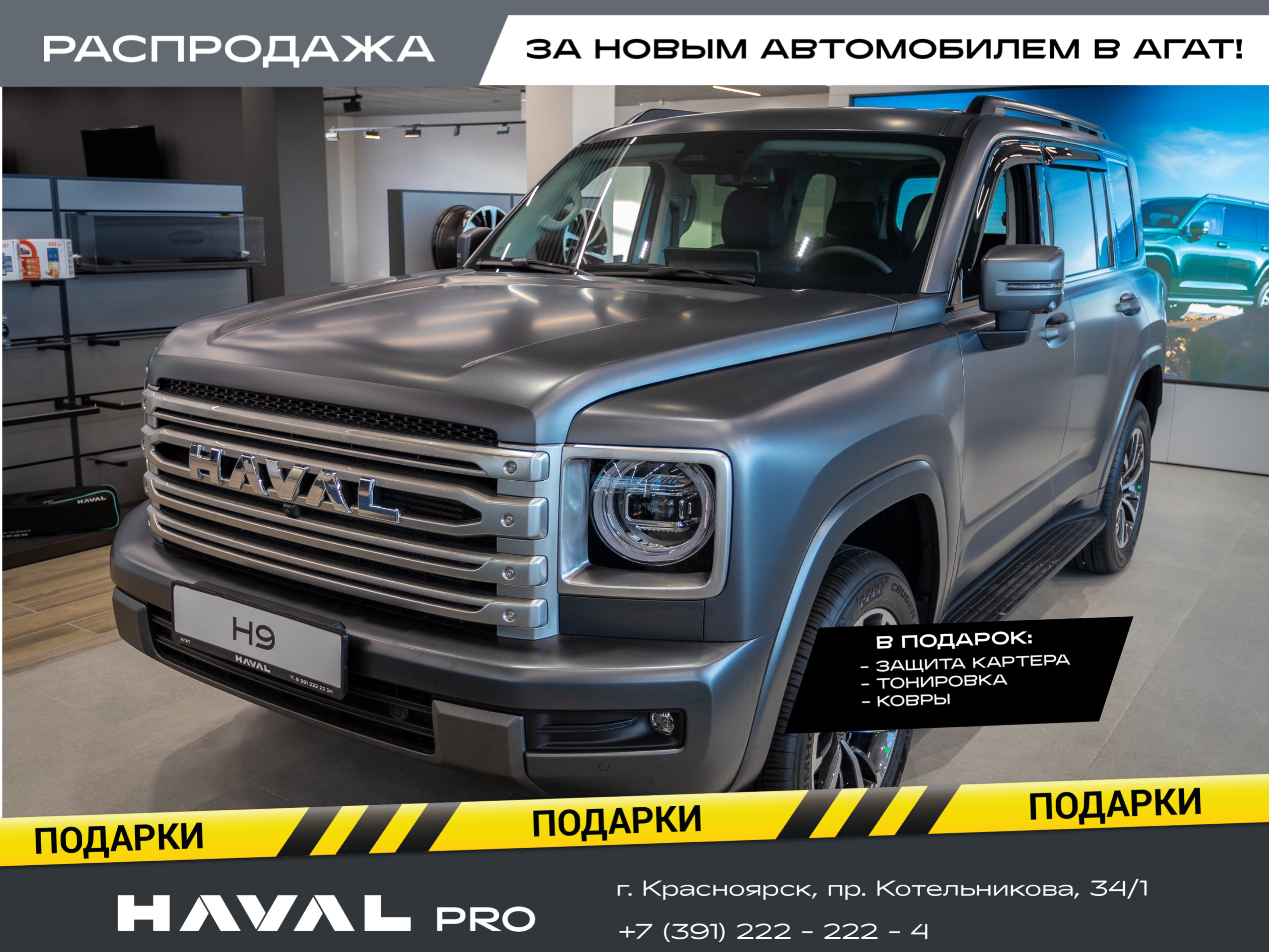 Haval PRO H9 II Рестайлинг Premium 2.0T 218 4WD
