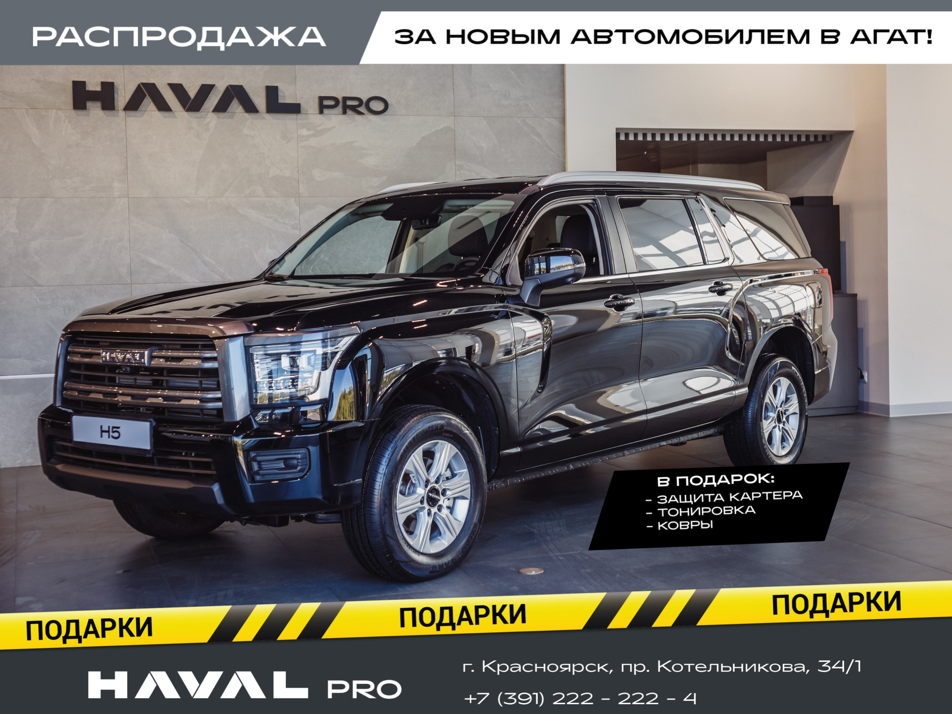 Haval PRO H5 II Premium 2.0d 8AT 4WD (150 л.с.)
