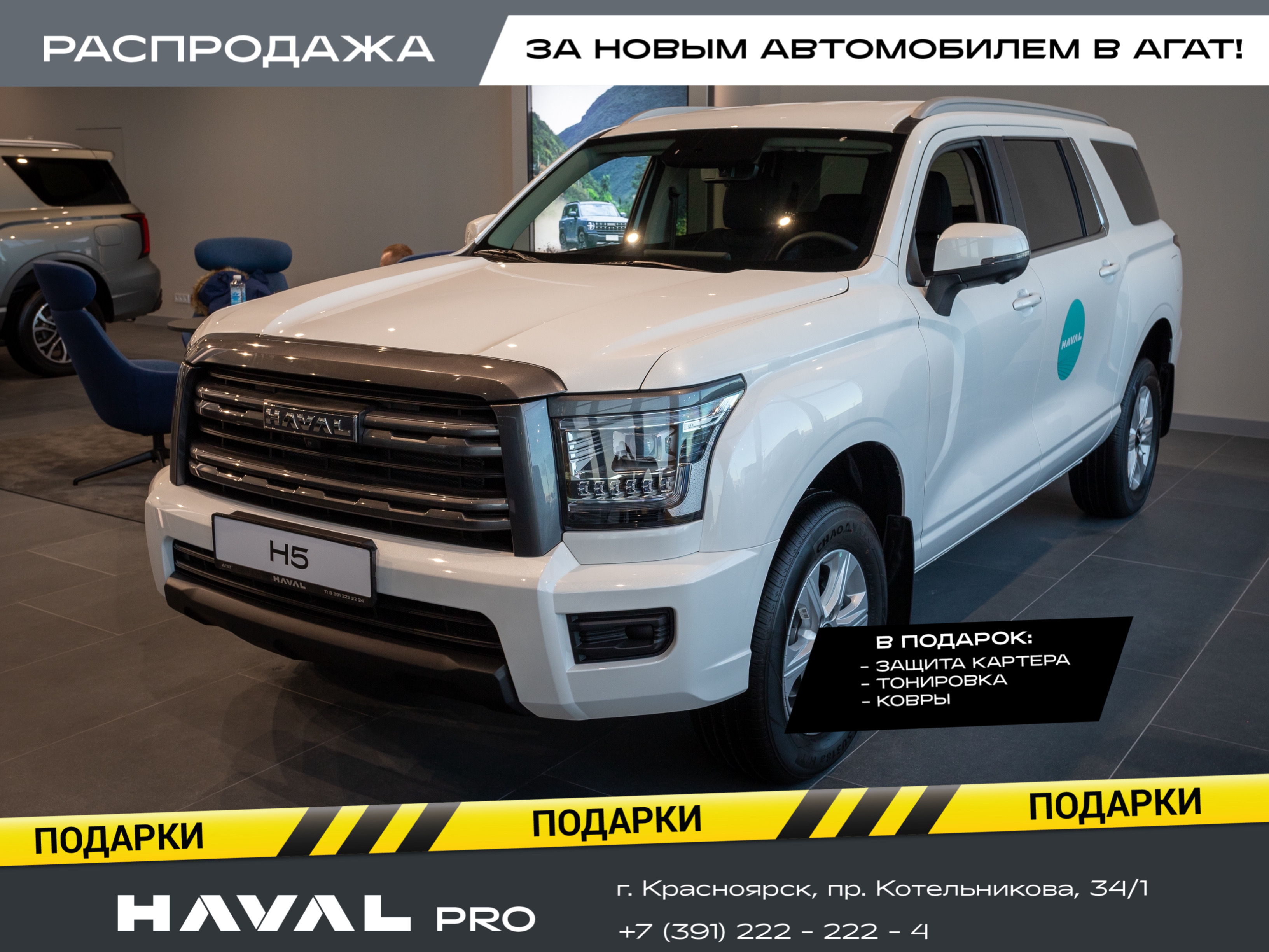 Haval PRO H5 II Premium 2.0d 8AT 4WD (150 л.с.)