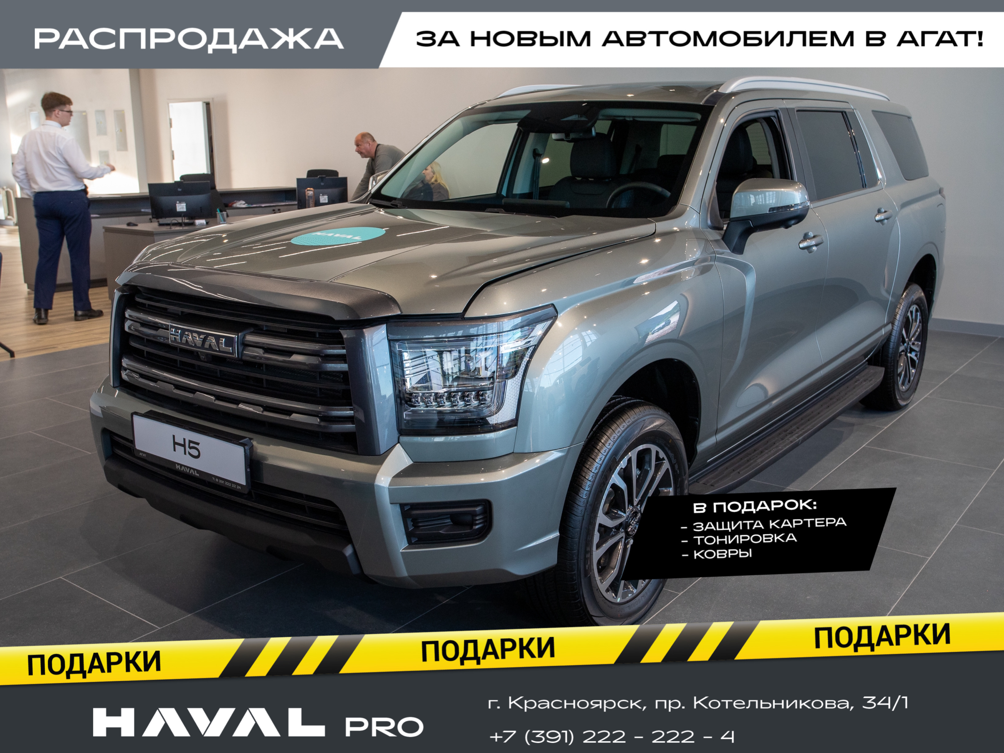 Haval PRO H5 II Premium 2.0 8AT 4WD (200 л.с.)