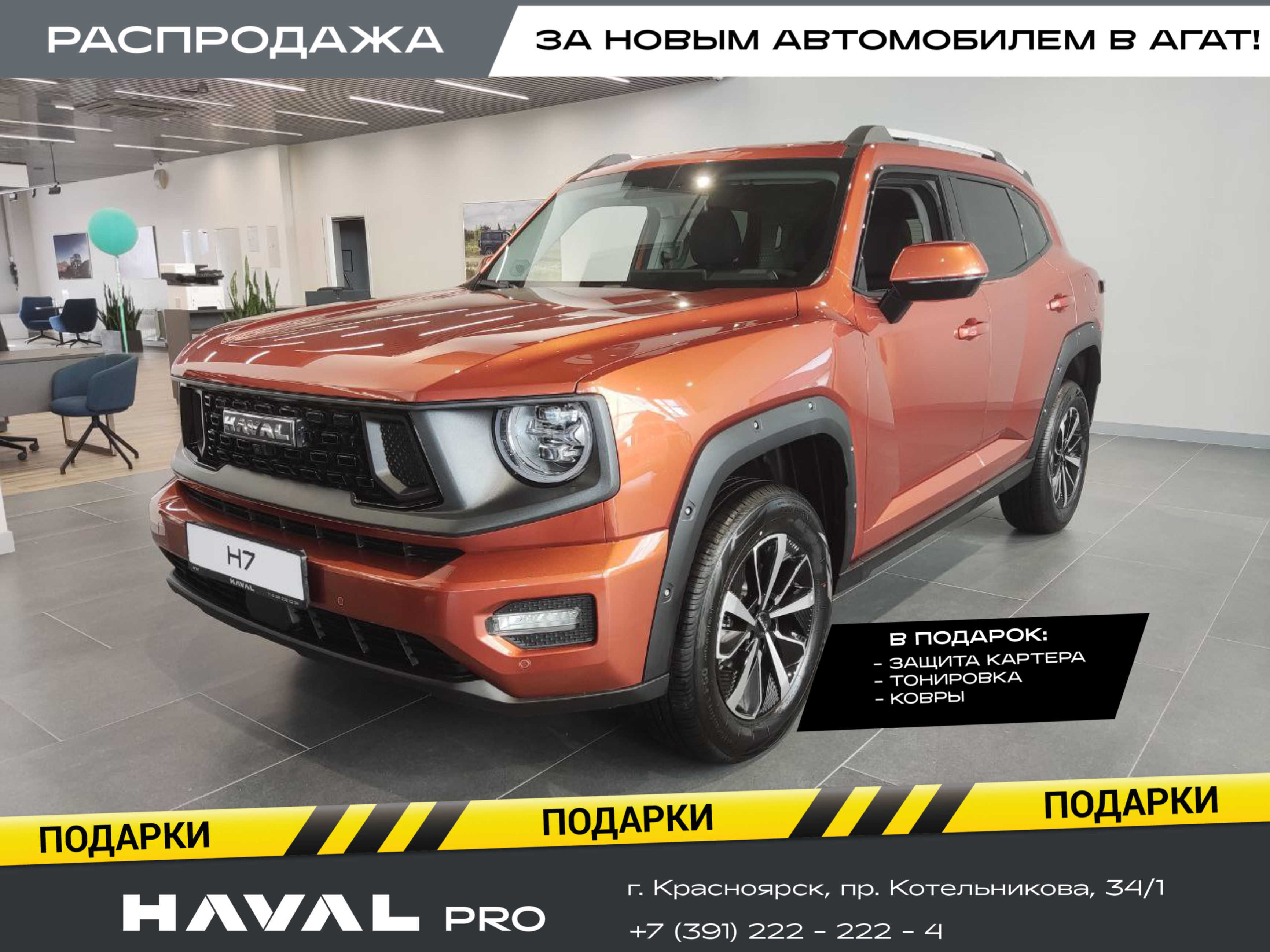 Haval PRO H7 Premium 4WD DCT 192 (л.с.)
