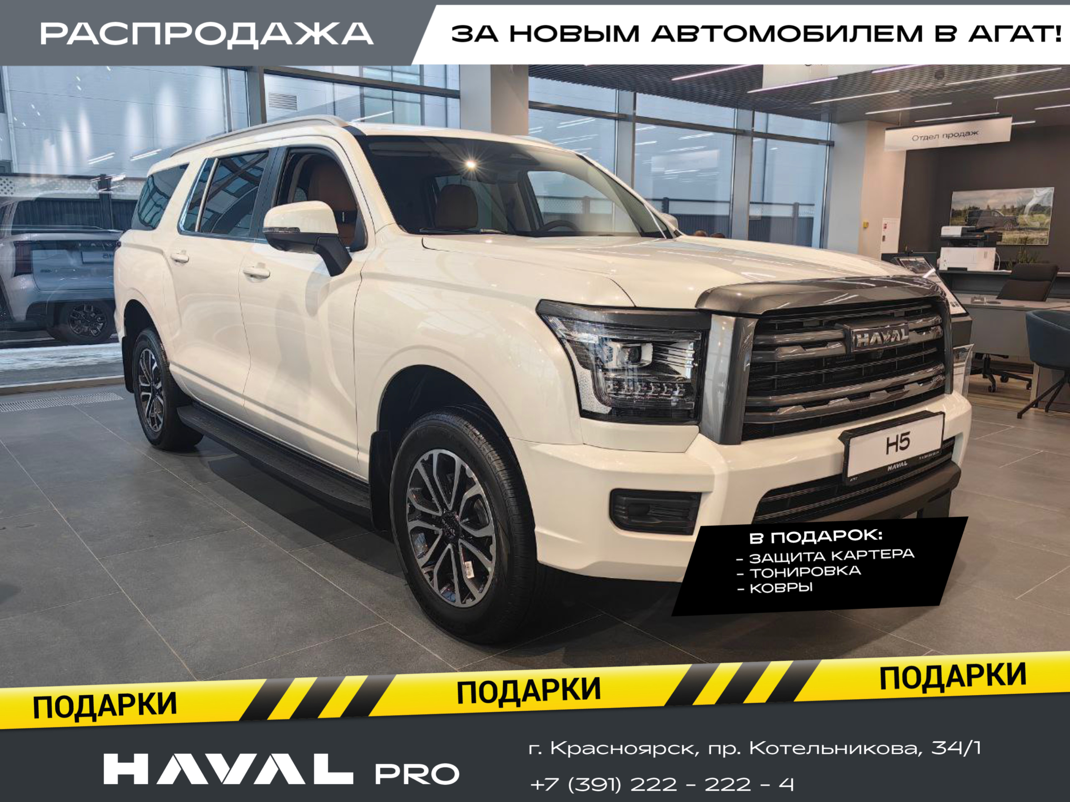 Haval PRO H5 II Elite 2.0d 8AT 4WD (150 л.с.)