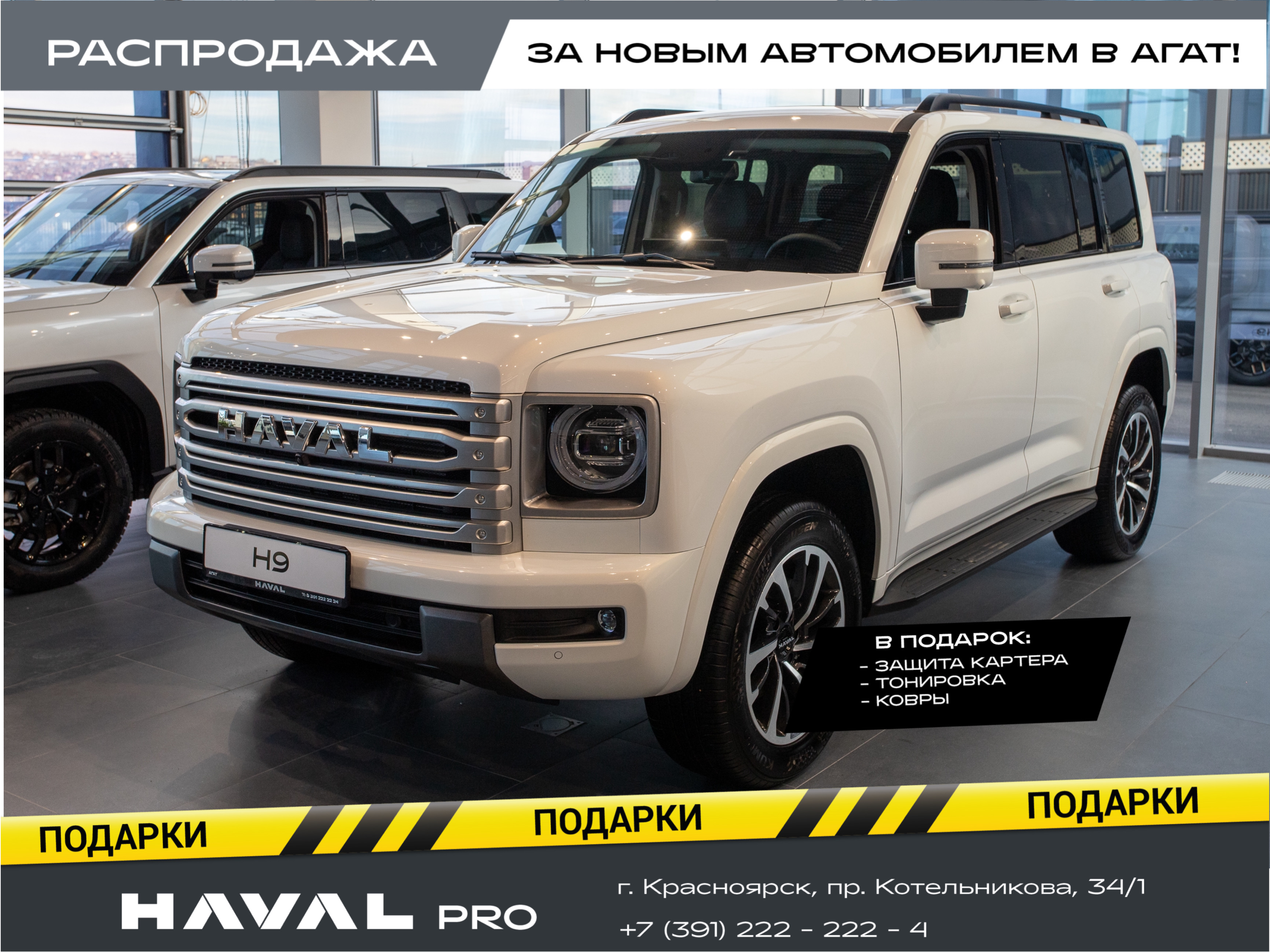 Haval PRO H9 II Рестайлинг Premium 2.4D 184 4WD