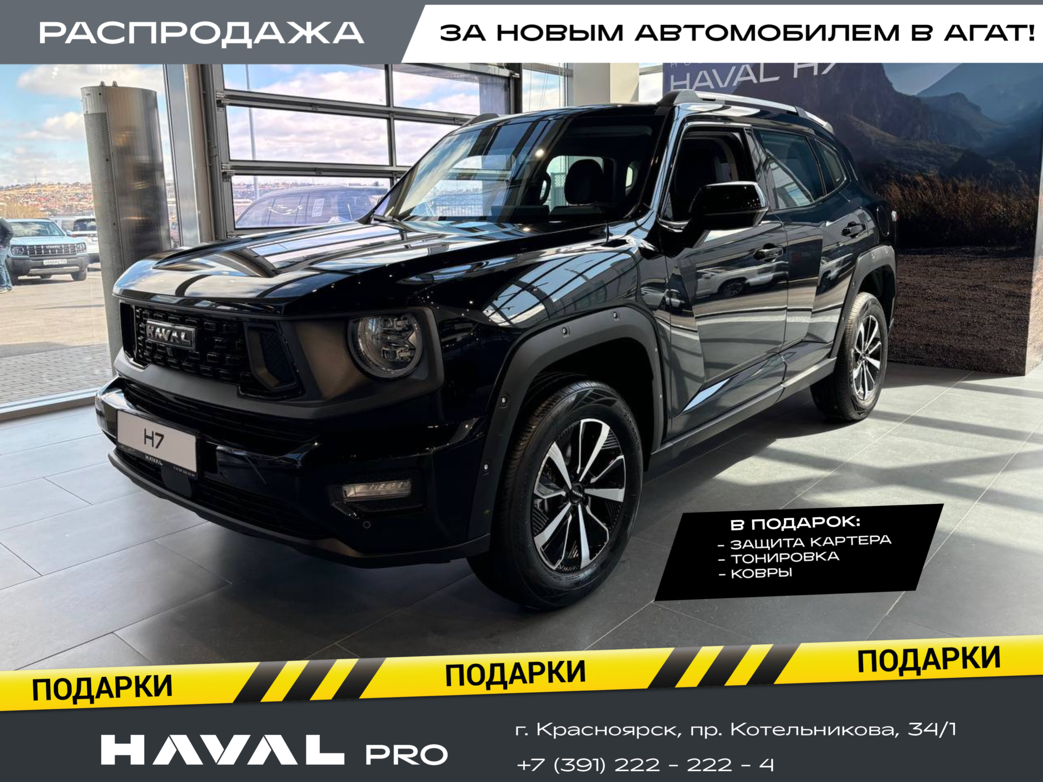Haval PRO H7 Elite 2.0D 4WD 192 (л.с.)