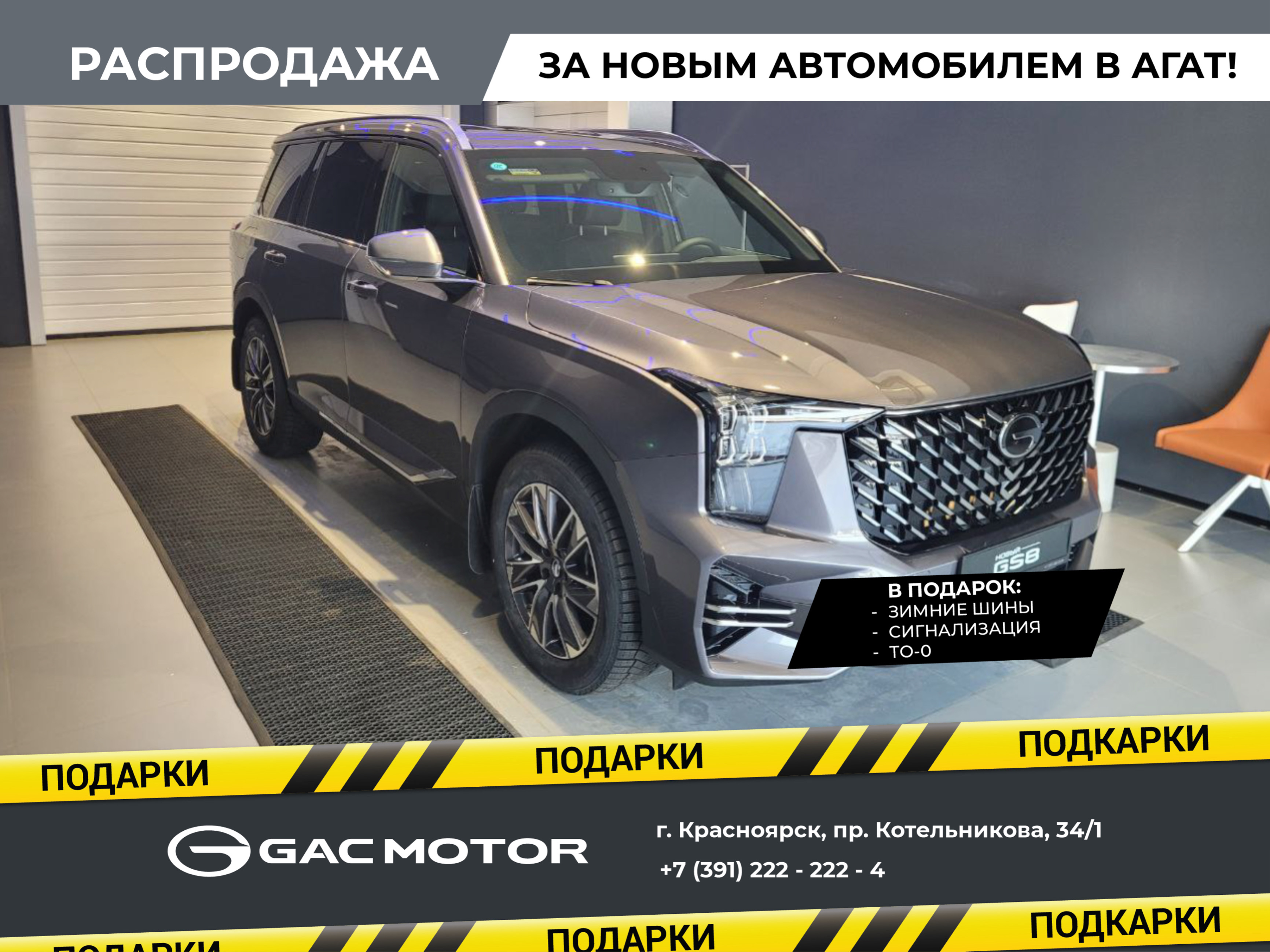 GAC GS8 ll GT АТ 2.0 (231) PY24