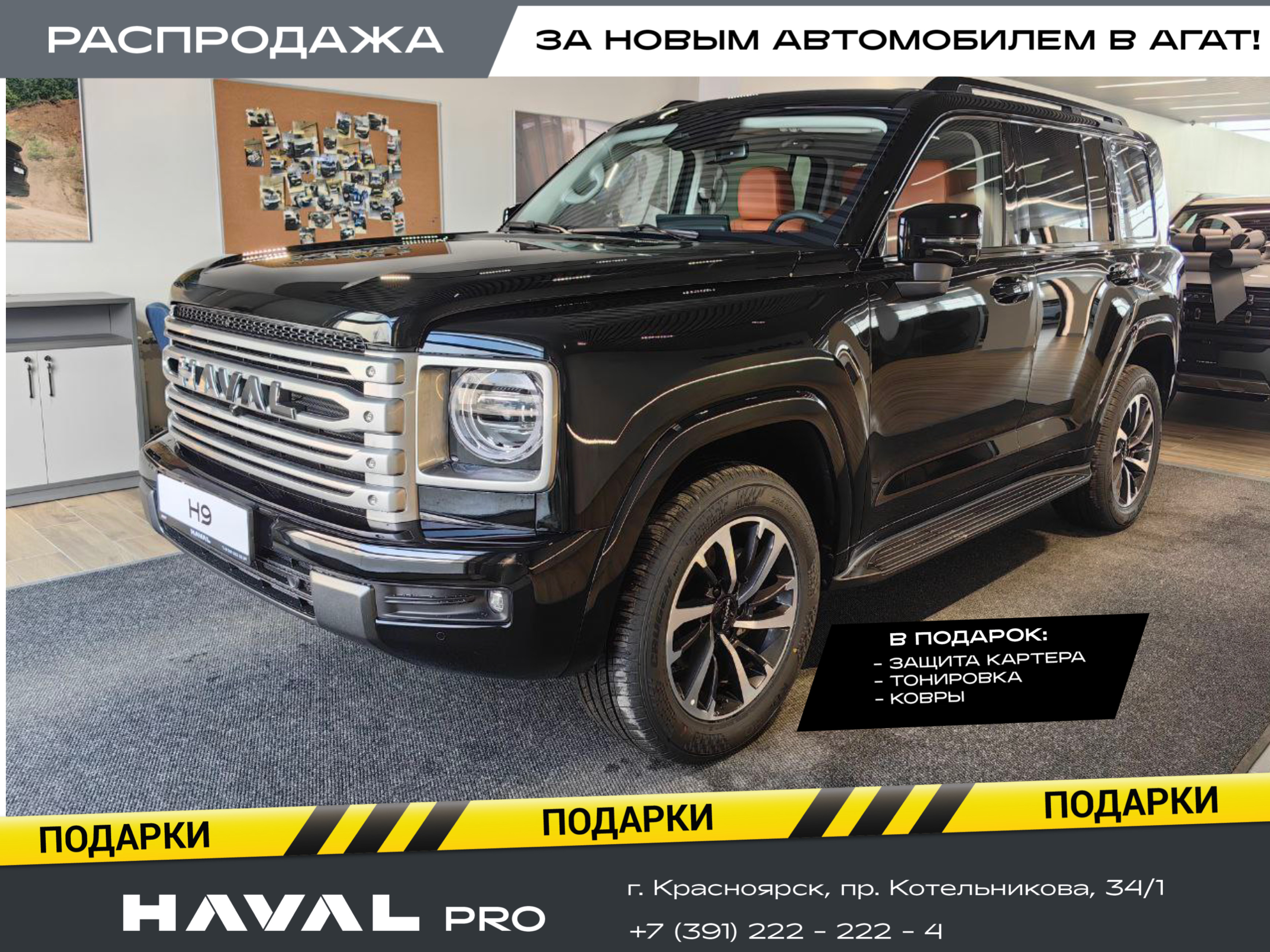 Haval PRO H9 II Рестайлинг Elite 2.0T 218 4WD