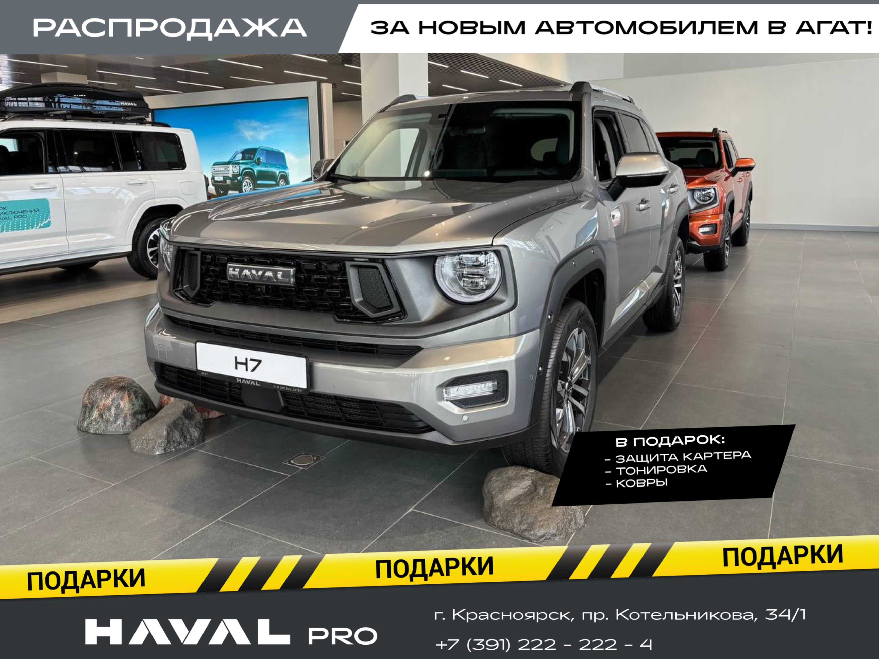 Haval PRO H7 Premium 4WD DCT 192 (л.с.)