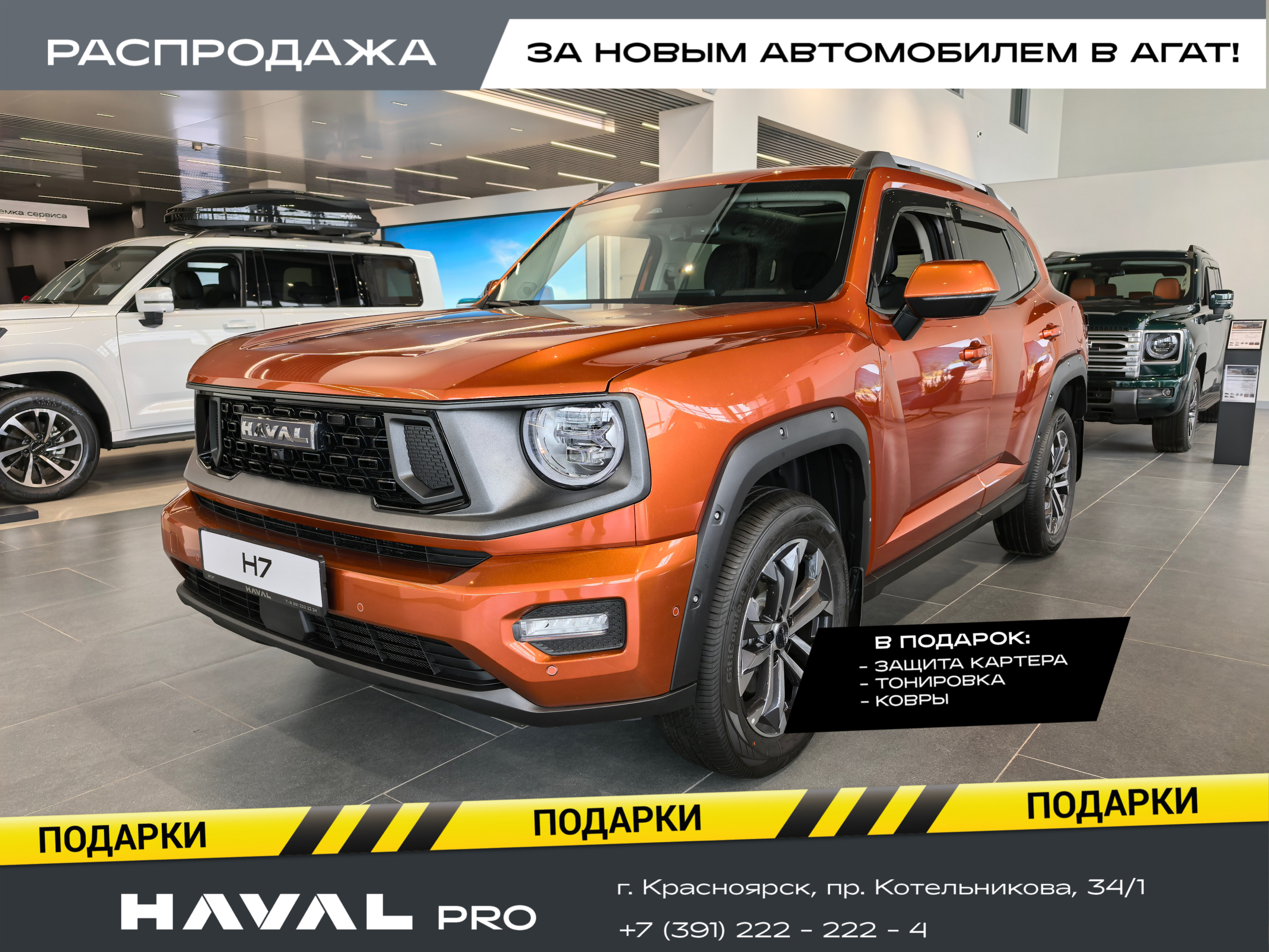 Haval PRO H7 Tech + 4WD DCT 192 (л.с.)