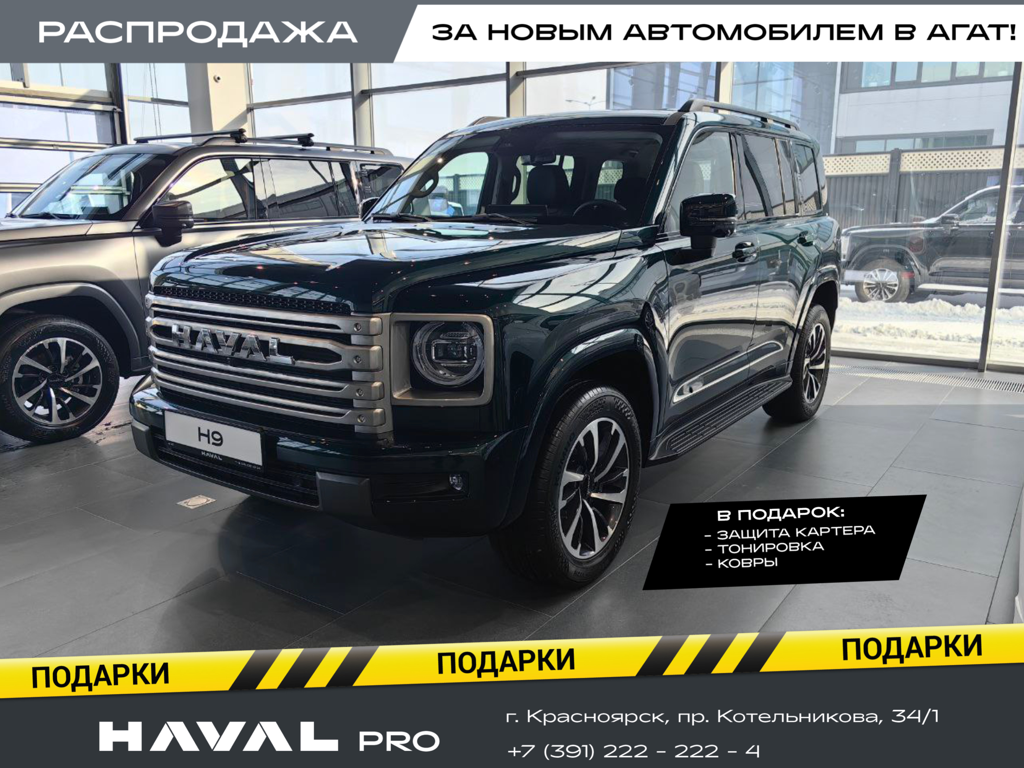 Haval PRO H9 II Рестайлинг Premium 2.0T 218 4WD